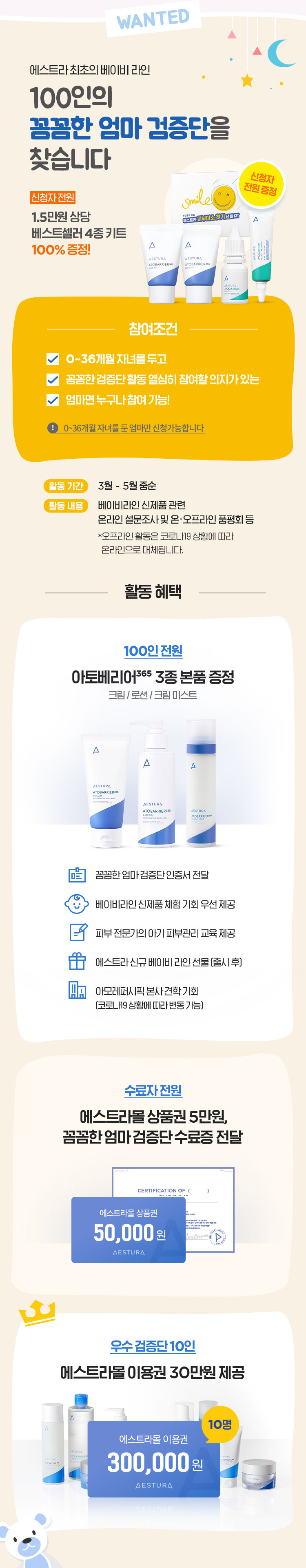 100인의 꼼꼼한 엄마 검증단을 찾습니다