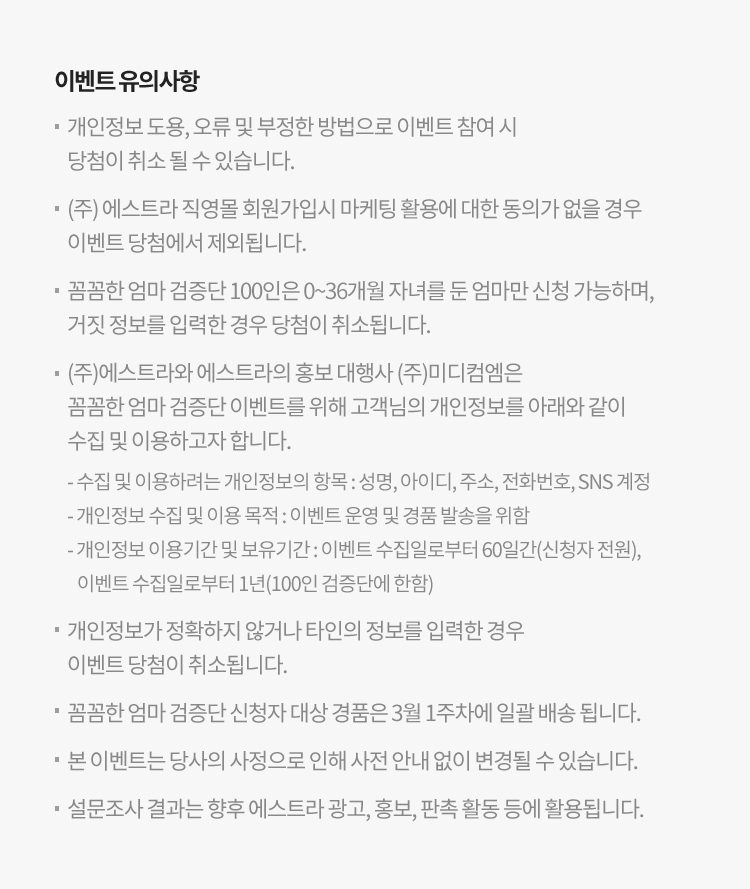 이벤트 유의사항