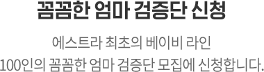 에스트라 믿음의 증거단 신청