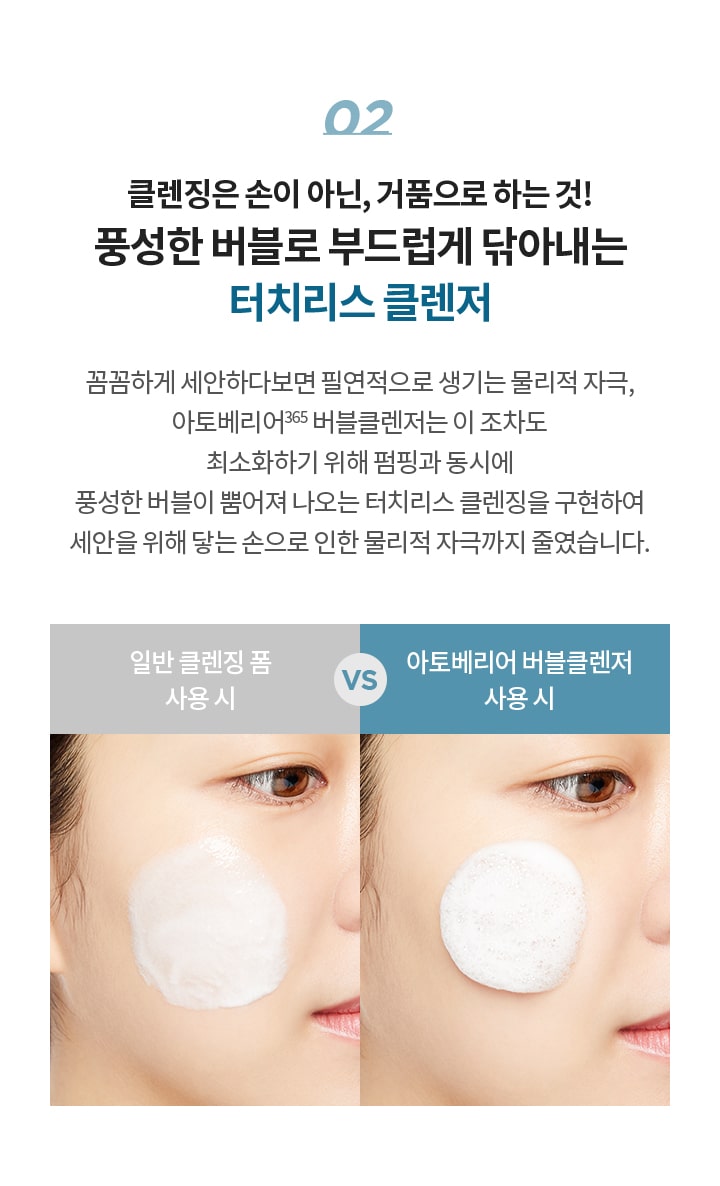 2. 클렌징은 손이아닌, 거품으로 하는 것! 풍성한 버블로 부드럽게 닦아내는 터치리스 클렌저