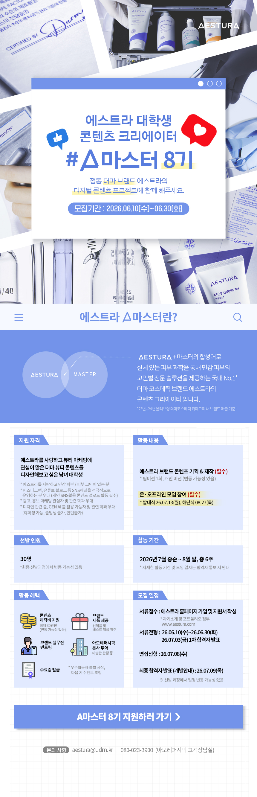 에스트라 A마스터 8기 모집 요강